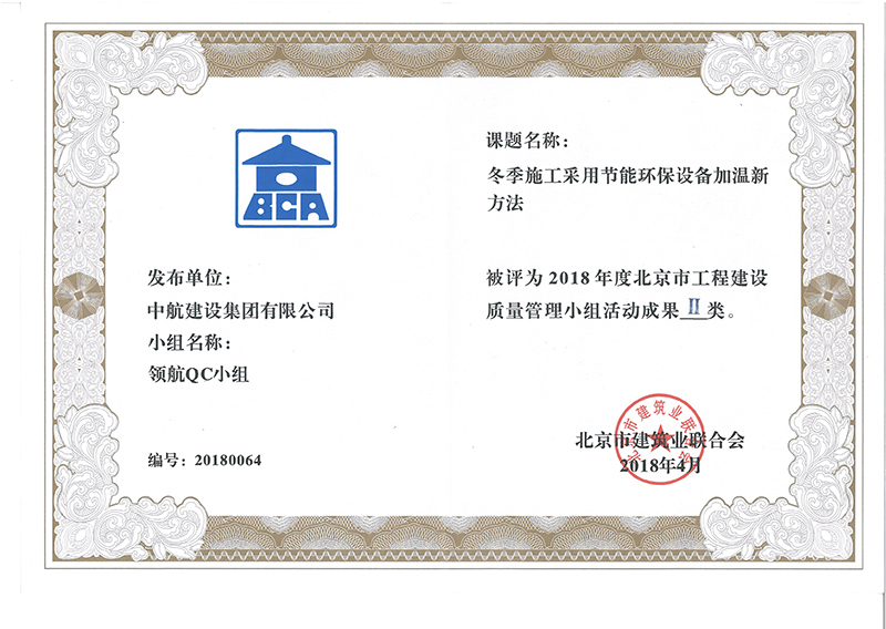 MK体育官方网站多个课题被评为2018年度北京市工程工程建设Ⅰ、Ⅱ类成果