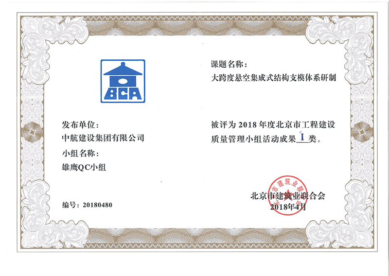 MK体育官方网站多个课题被评为2018年度北京市工程工程建设Ⅰ、Ⅱ类成果
