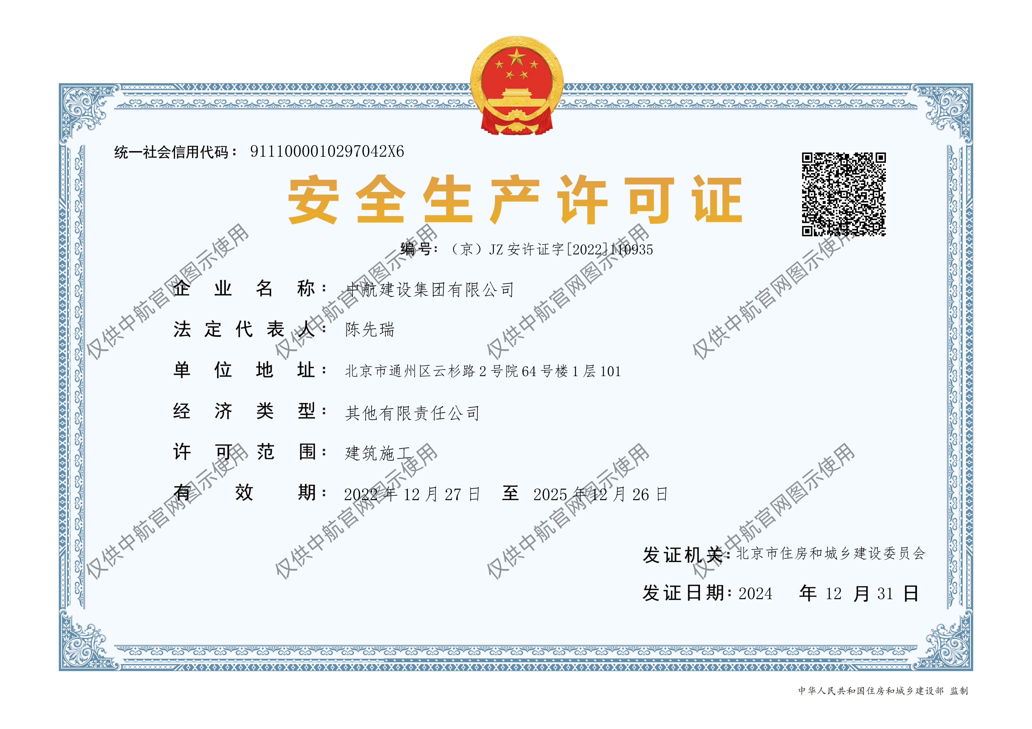 MK体育官方网站安全生产许可证