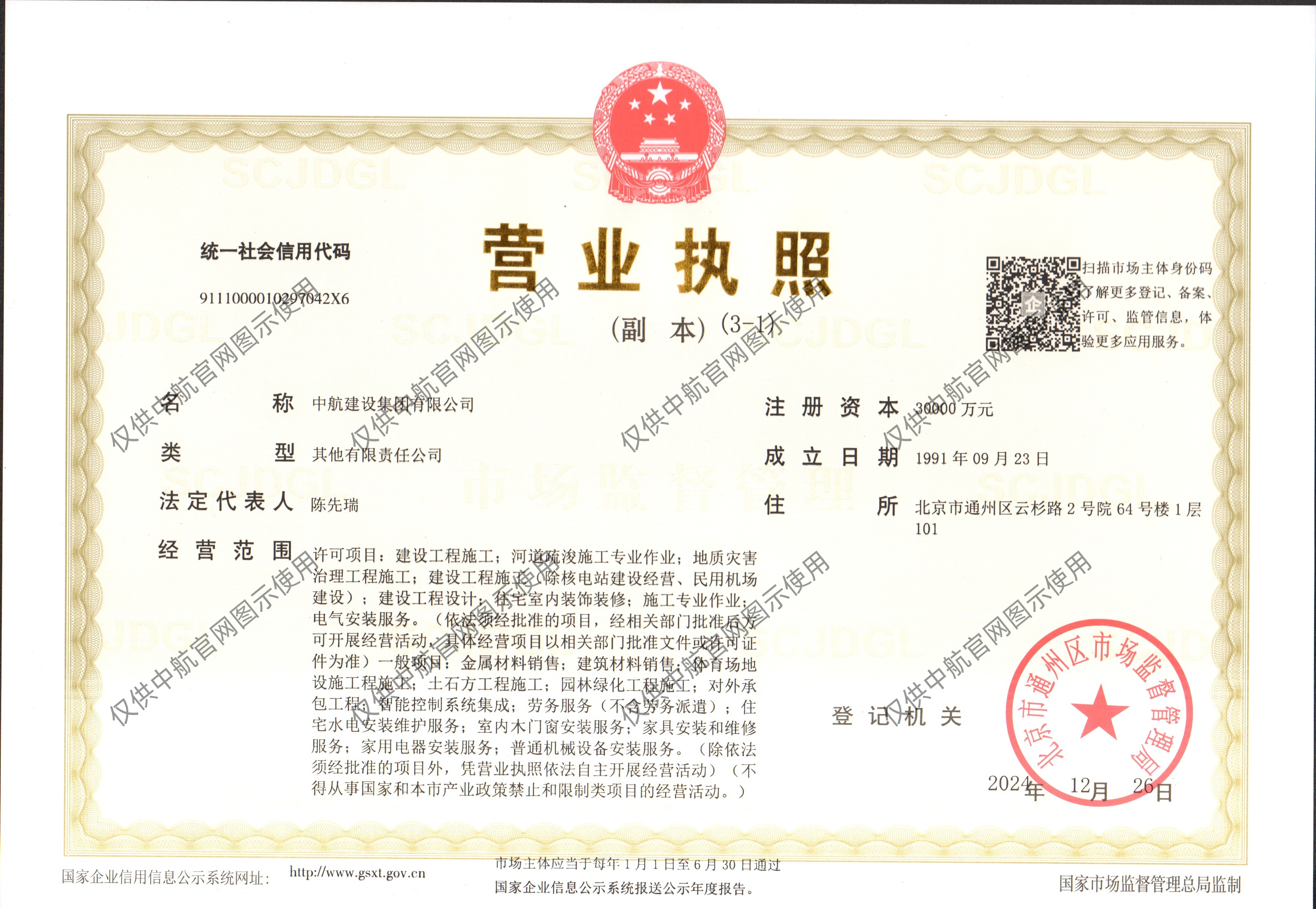 MK体育官方网站营业执照